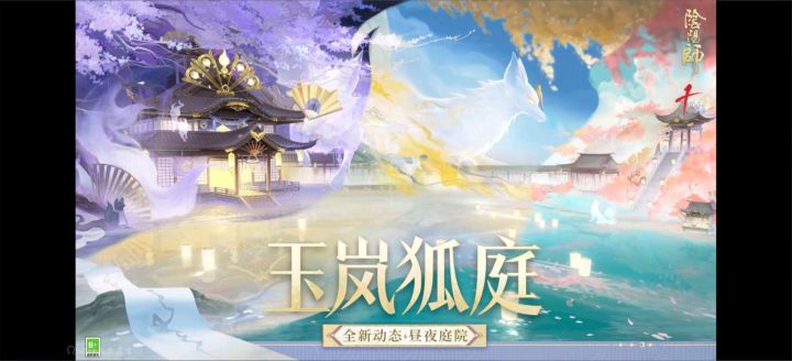阴阳师新庭院皮肤,又是看脸氪金截图
