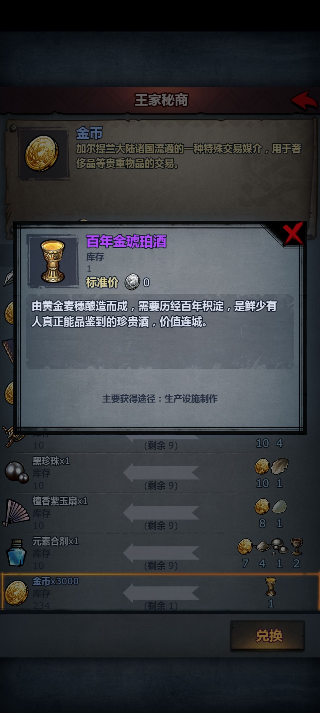 百年金琥珀酒 2