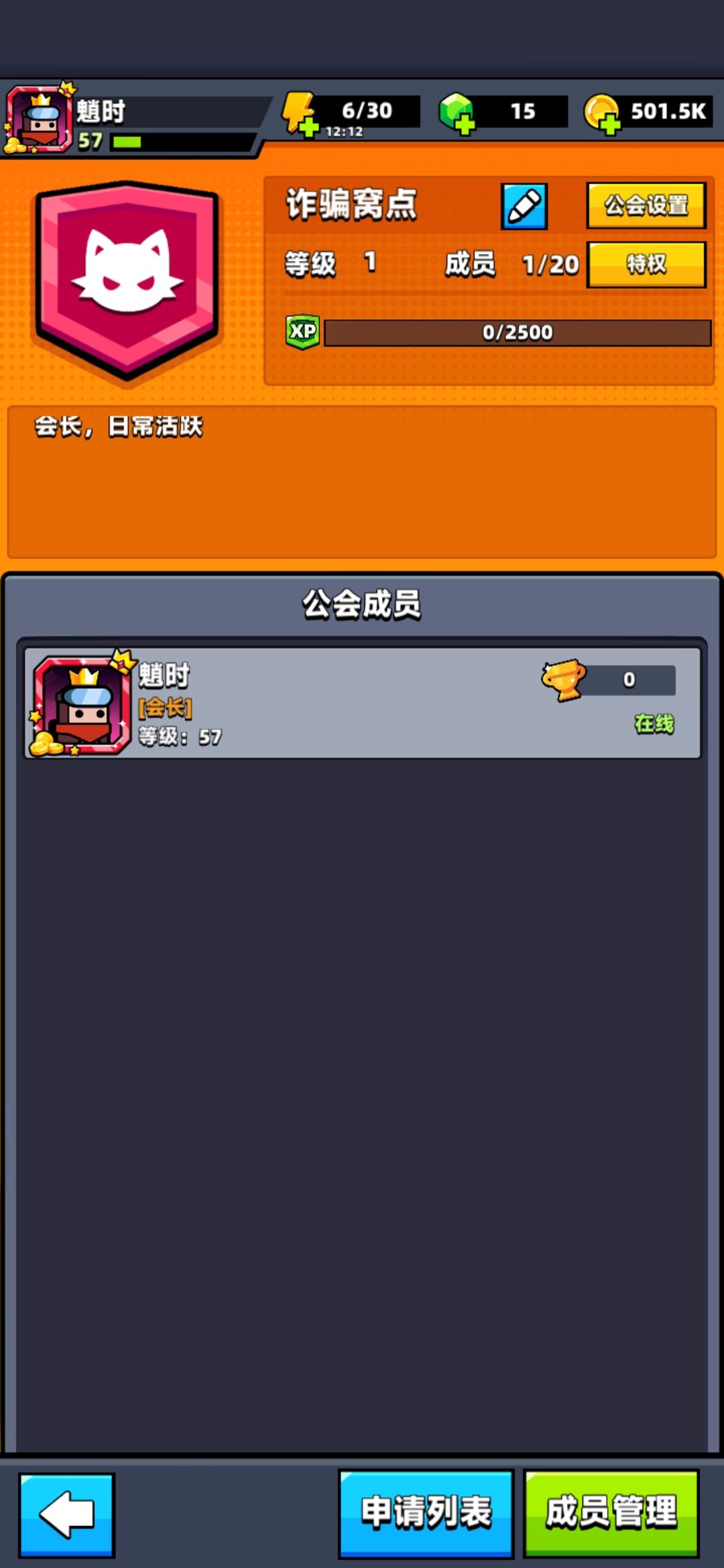 公会招人 1