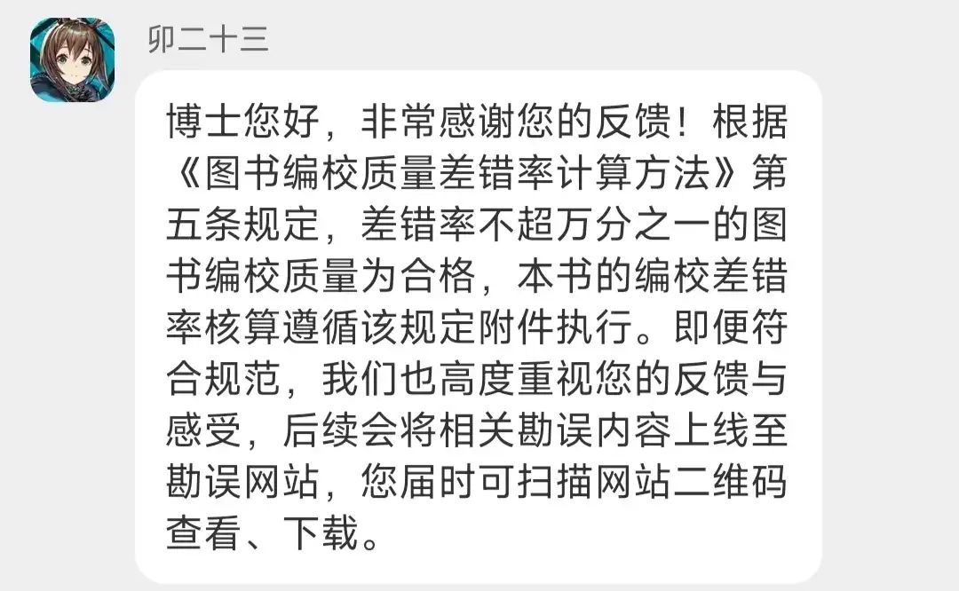 明日方舟美术集错版遭玩家投诉 2