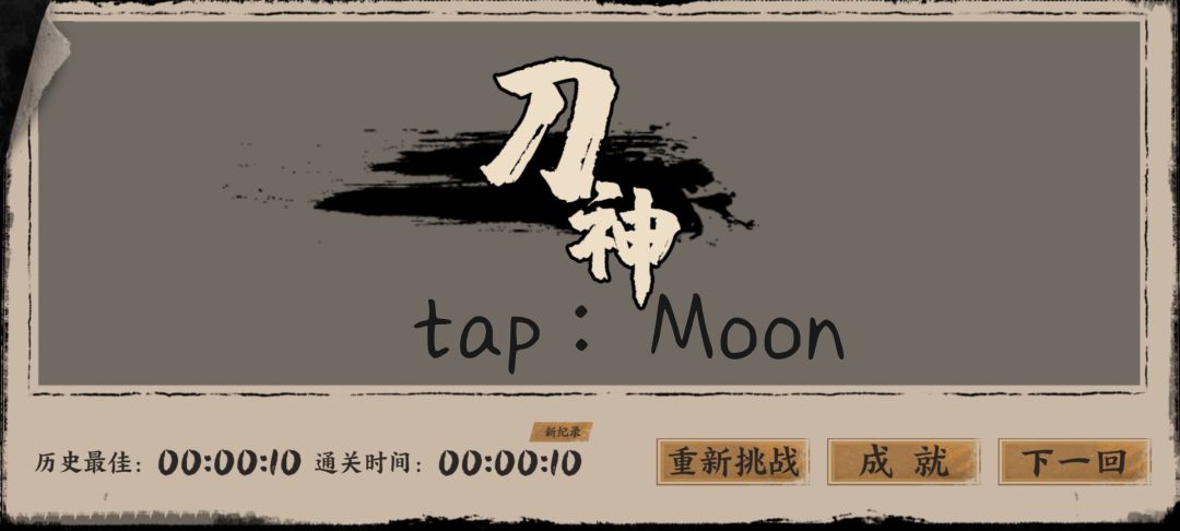 十秒,后面很难继续再快了 2