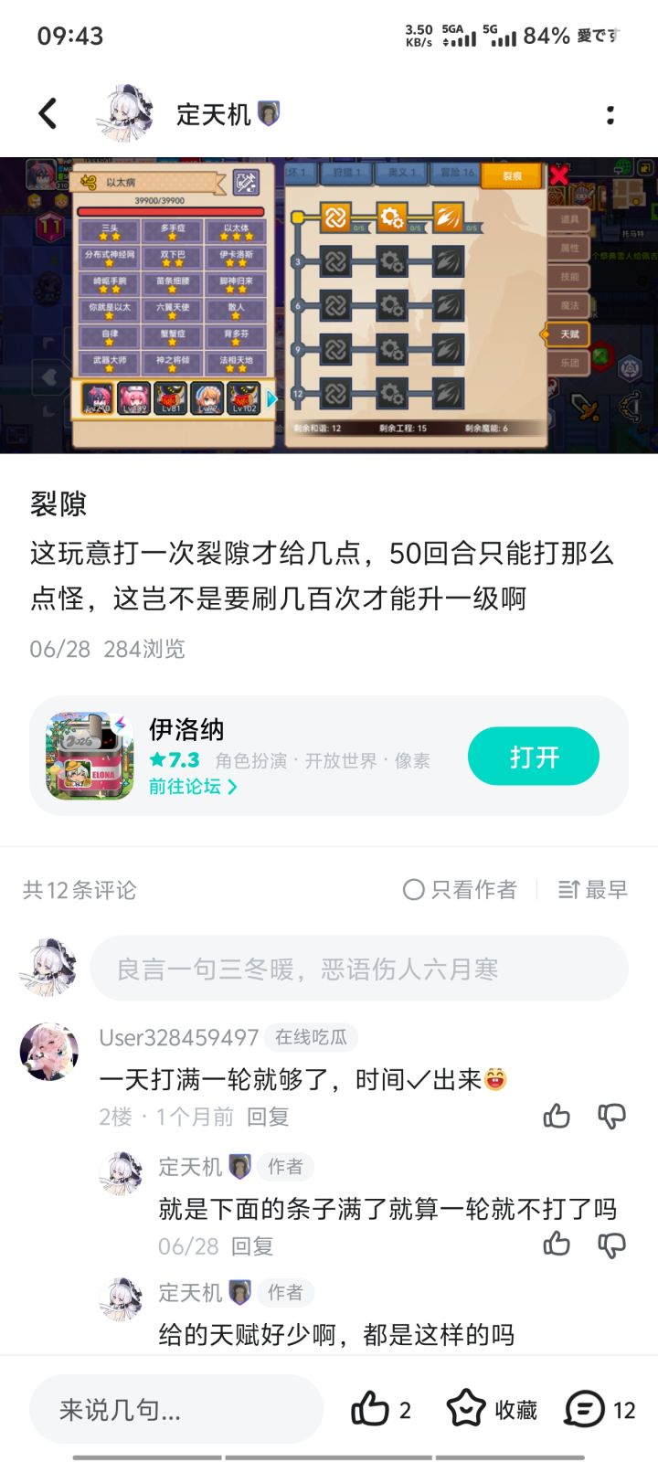 终于点到裂痕了截图