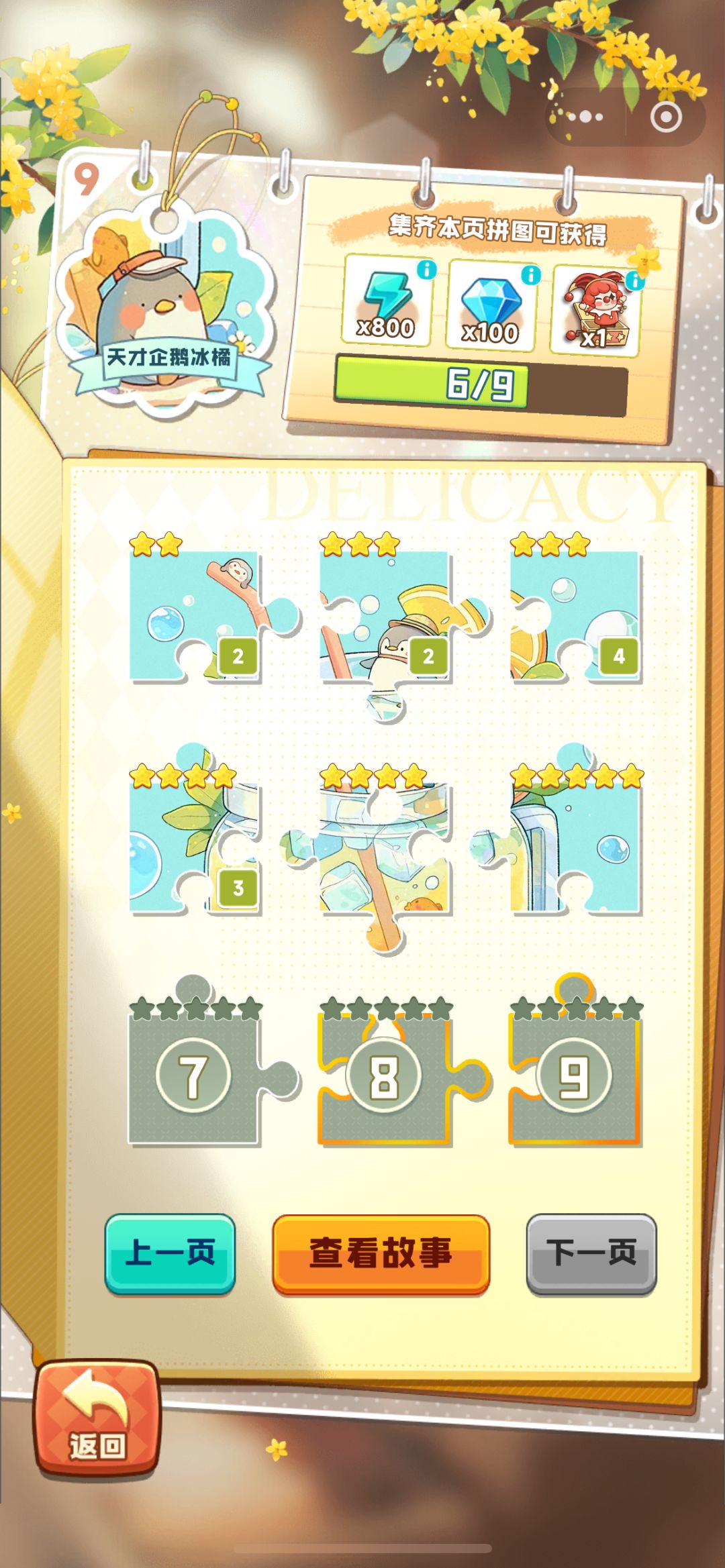 换卡 9