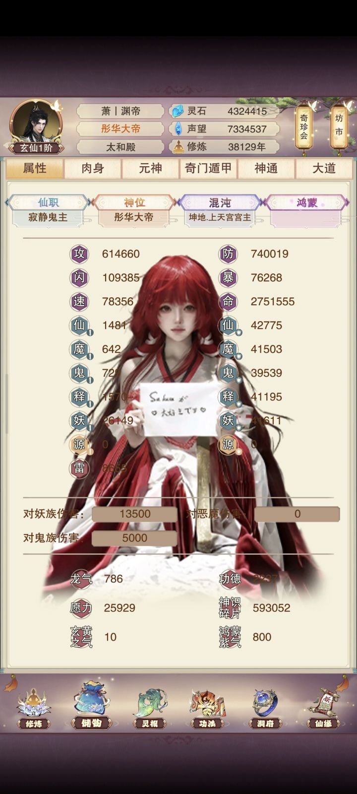 修真38129年截图