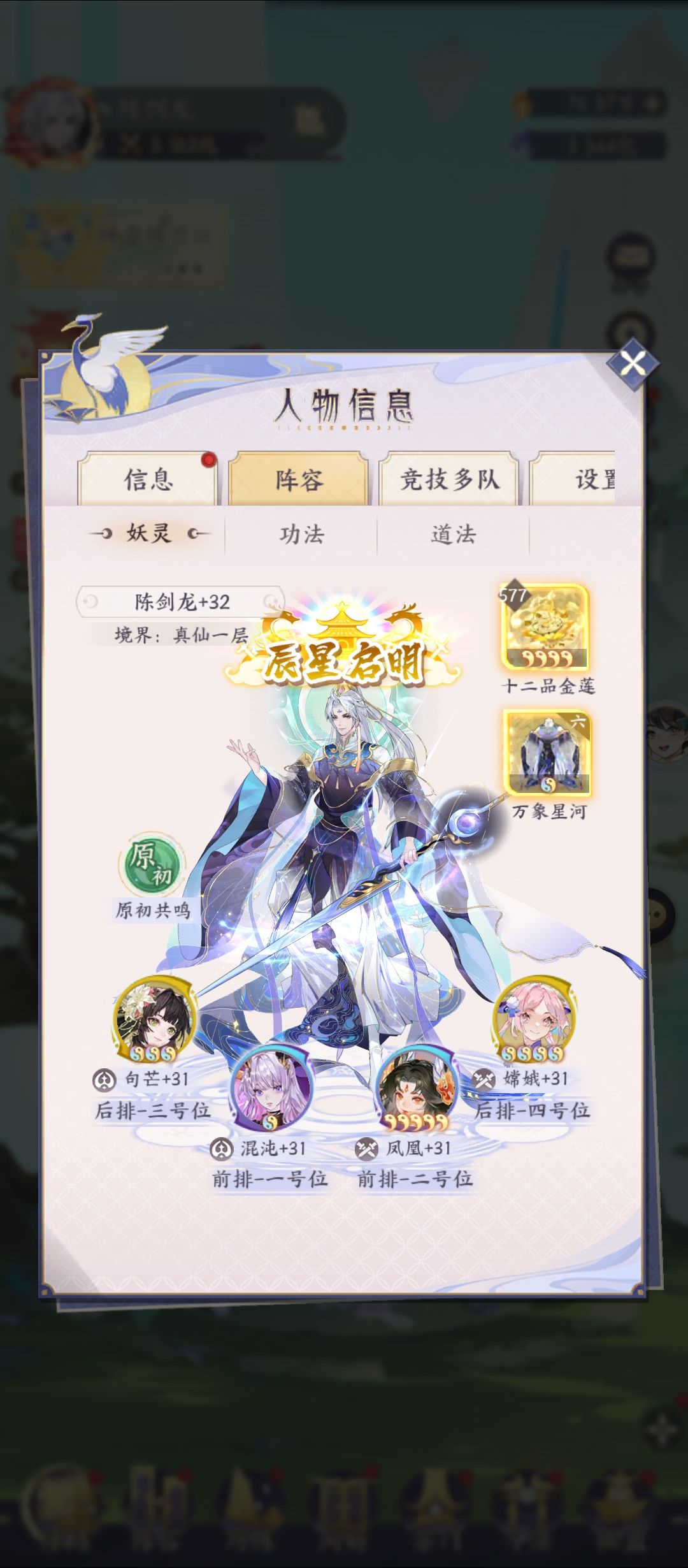 坚持，终成就真仙！仙道长存 3