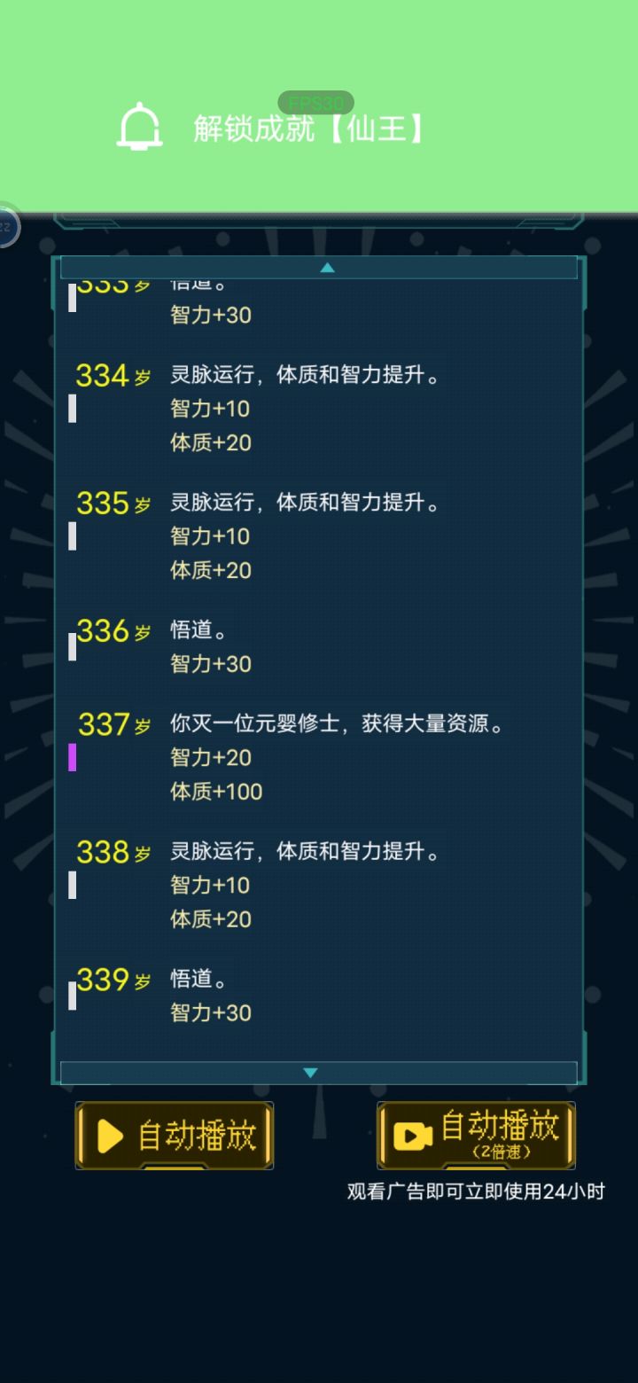 仙王,道祖,无上存在是啥,怎么完成没往上翻不知道干了啥事截图