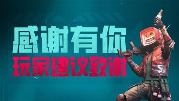 【共研反馈】版本建议采纳名单致谢第三期