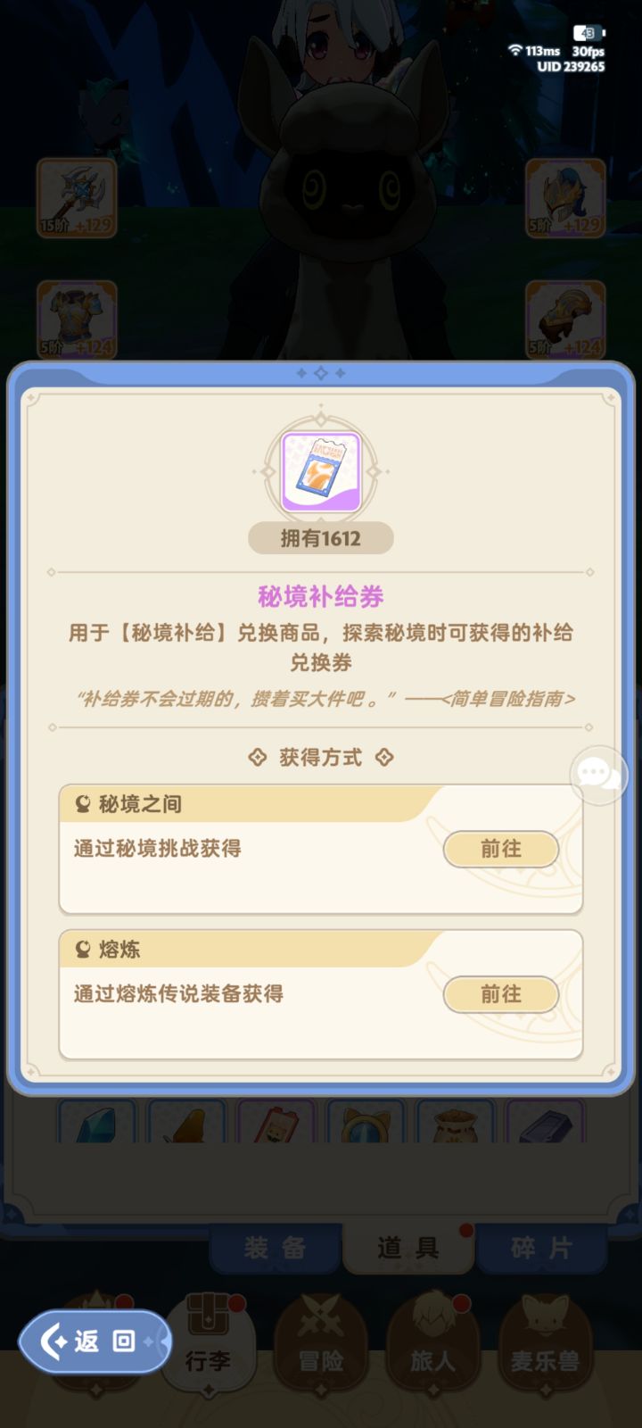 秘境补给商店能不能多上点货？截图