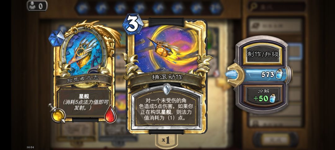 星舰贼索尼娅无限桶滚 1