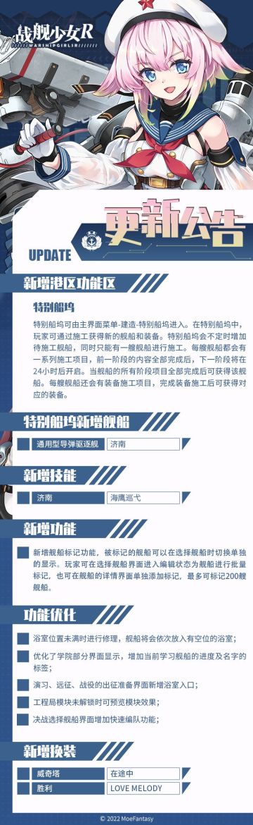 2022.5.26 维护公告 & 版本更新公告 & 建造养成活动公告