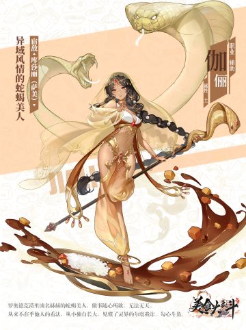 【食灵爆料】土系食灵——伽俪