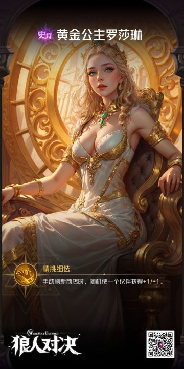 【新手必看】狼人对决优先入手哪些英雄！