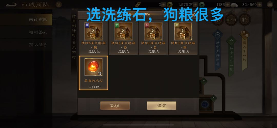 周瑜许褚时代西域选择截图