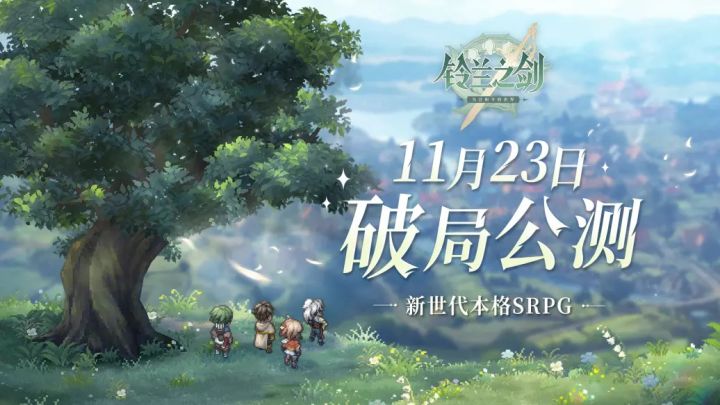 苹果商店一直标着11.23开测，但是怕跳票，这次有了官方的公告，这事儿没的跑了，兄弟们，燥起来！！！截图