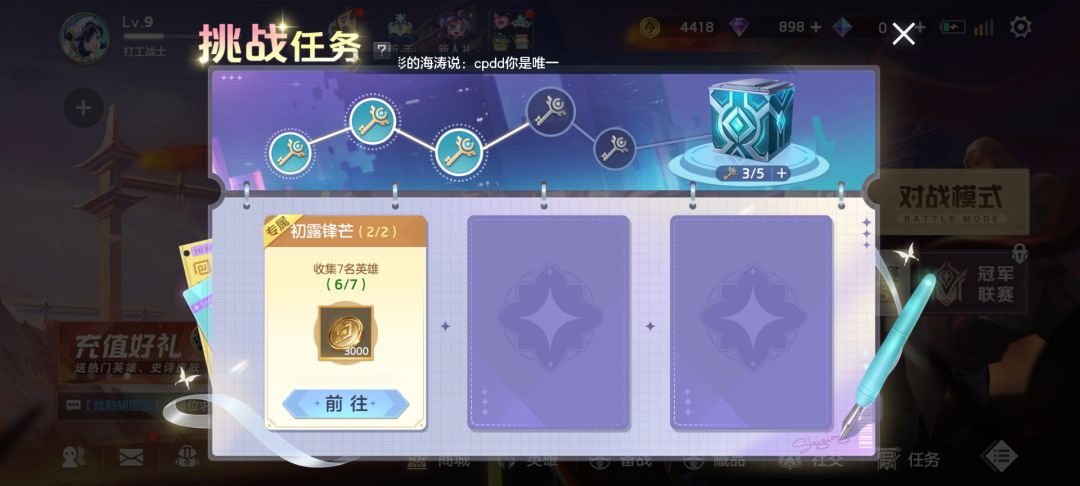 挑战任务怎么关闭不了?! 1