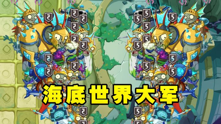 谁能打败海底世界中的所有僵尸呢？截图