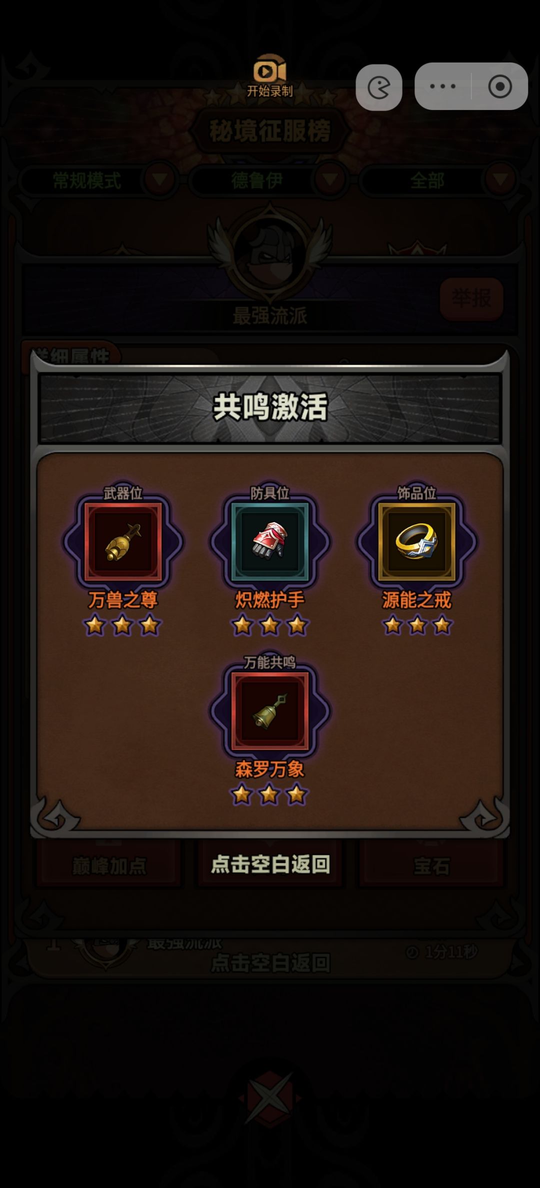 鸟德新纪录1分11秒！单塔过图！久违的激动 6