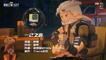 【我的三体：2277】老杜角色曲《一己之言》