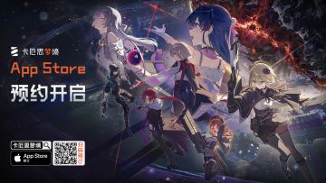 《卡厄思梦境》iOS预约正式开启！