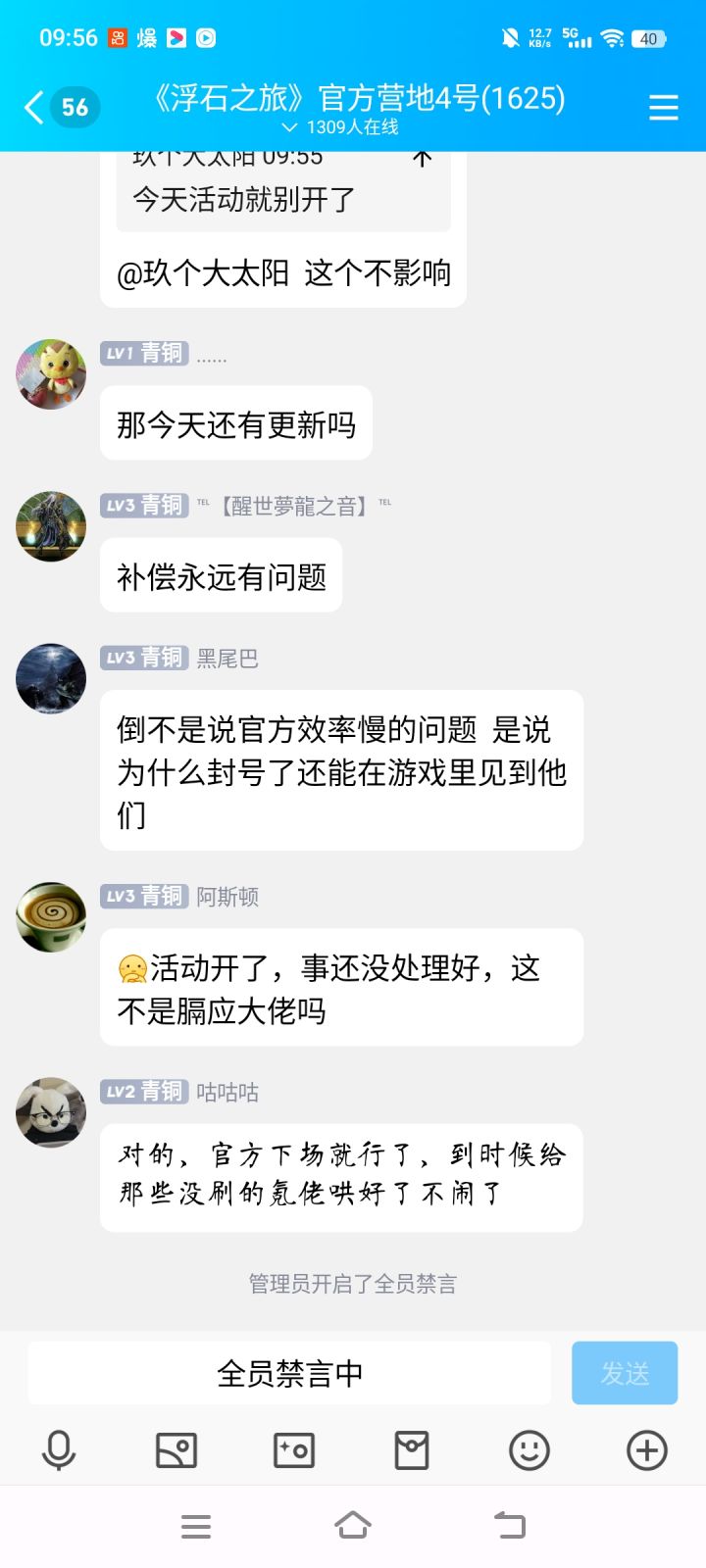 经典 又开始禁言了截图