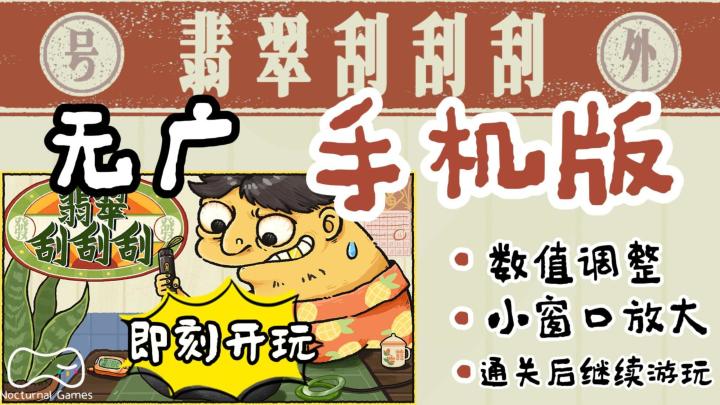 翡翠刮刮刮无广手机版试玩上线截图