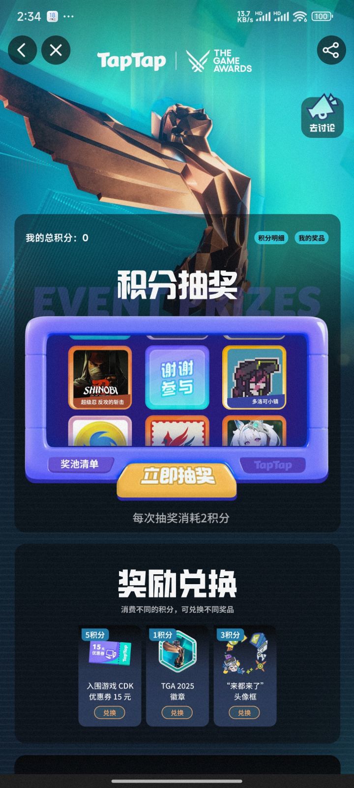 参与抽奖截图