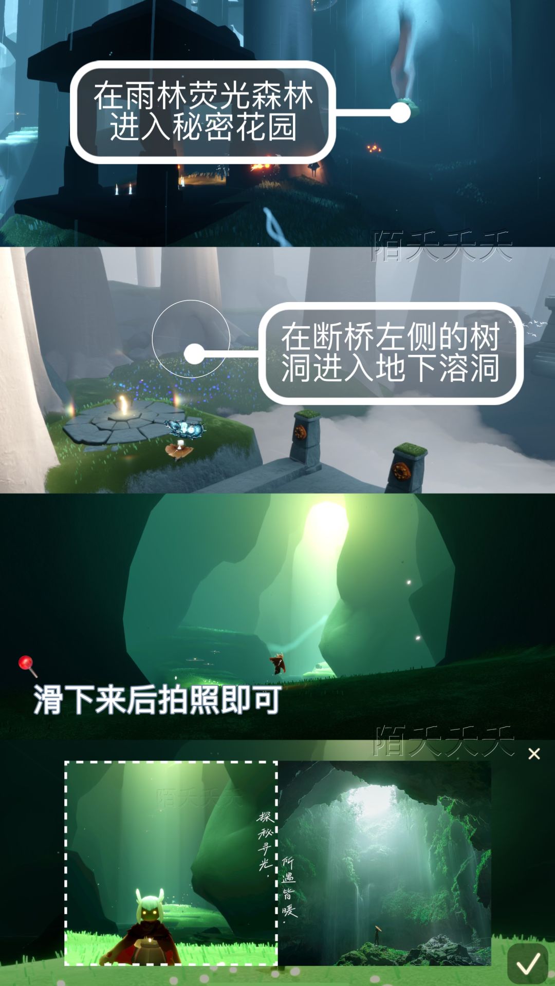 【光遇——山水寻愈任务攻略位置】 2