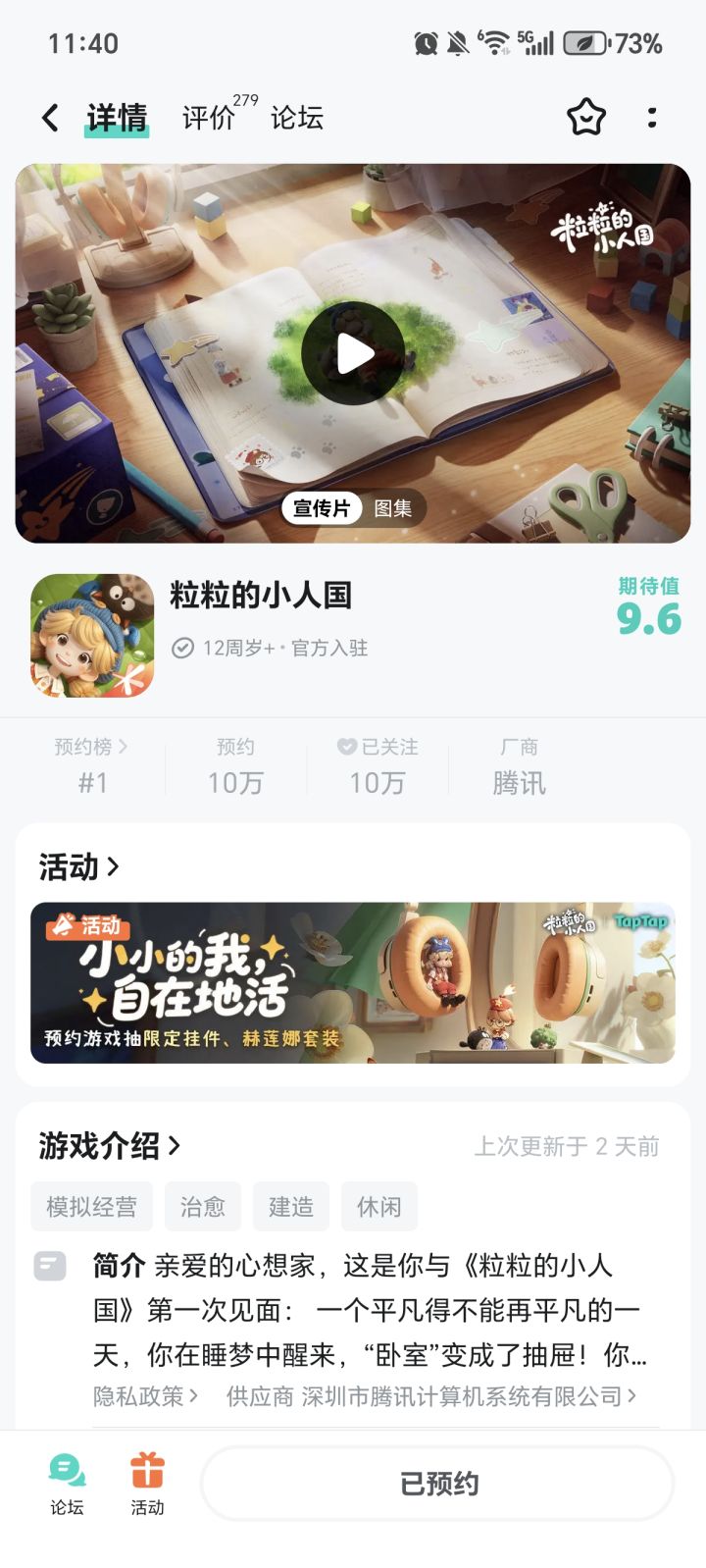 蹲蹲内测截图