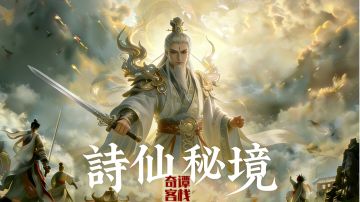 萌新进阶攻略----诗仙秘境