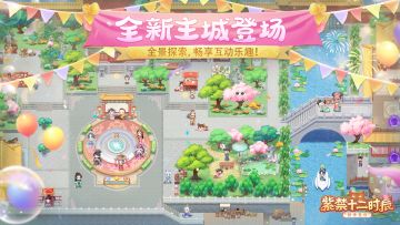 全新主城版本｜主城功能火热上线，玩法重磅升级！