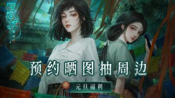 （已开奖）叮~这里有一份待领取的元旦福利！