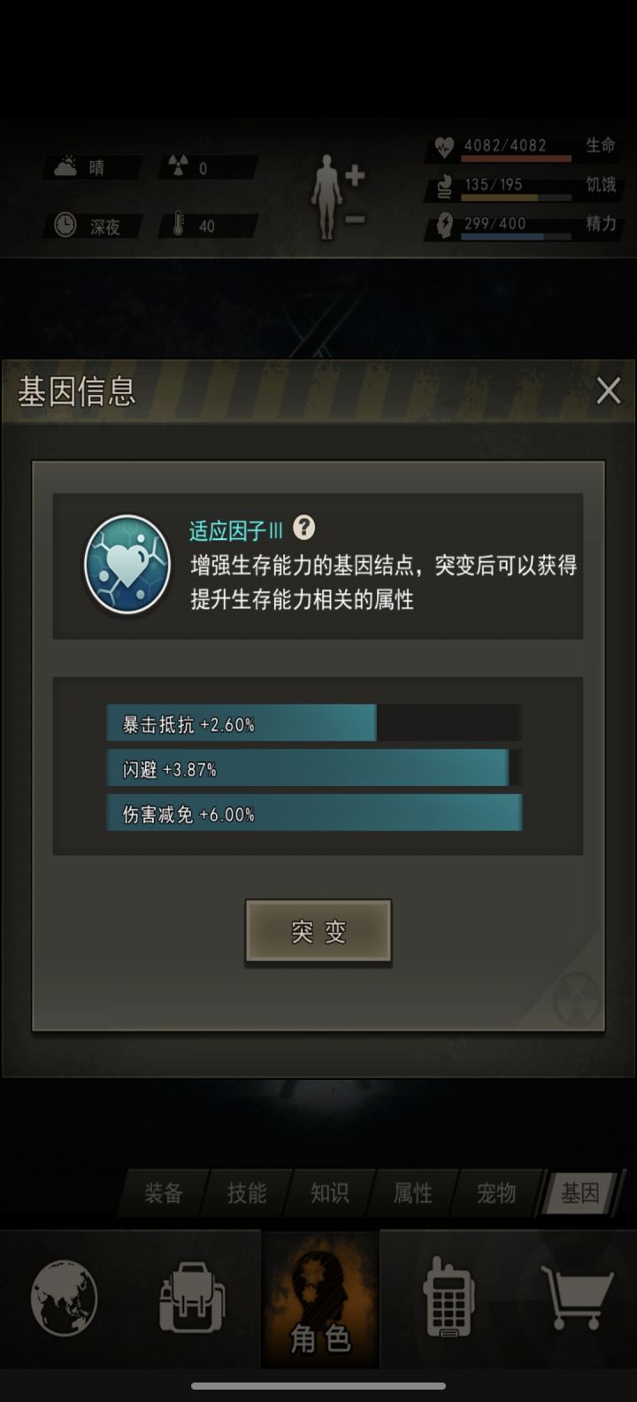 爆击抵抗要不要换生命截图