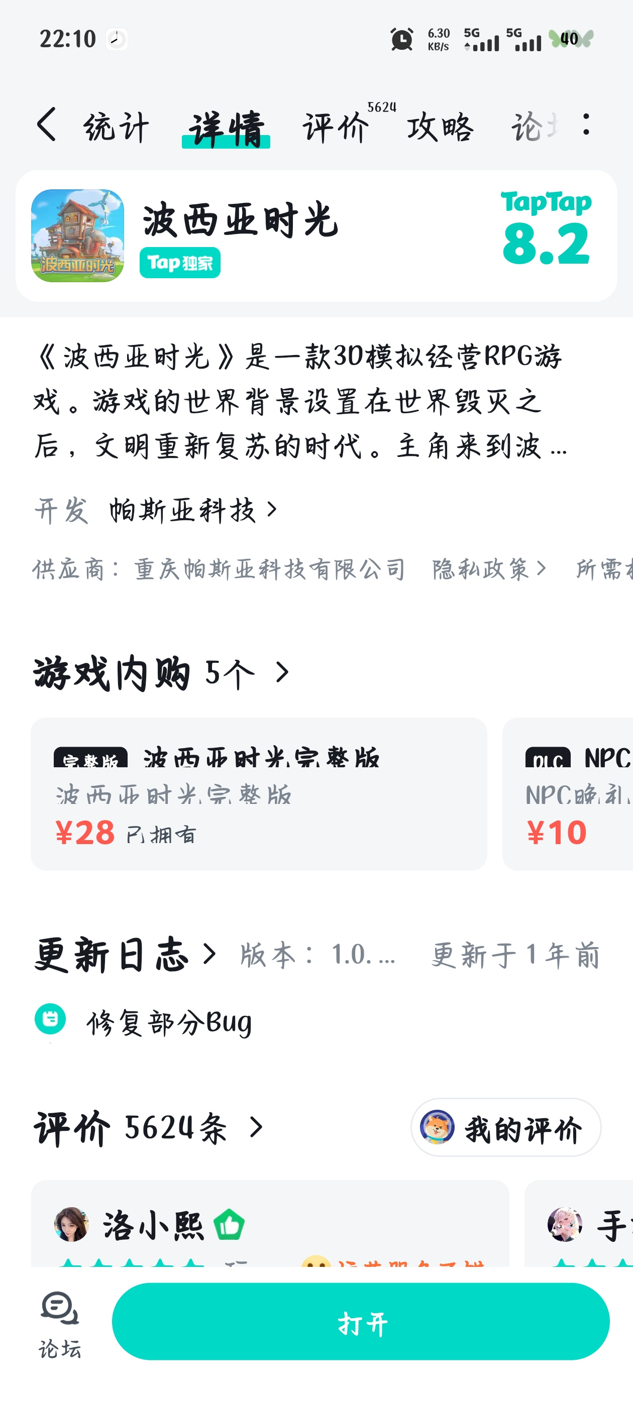TapTap