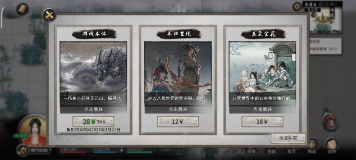 这个是不是非要买,才可以玩后面了?截图