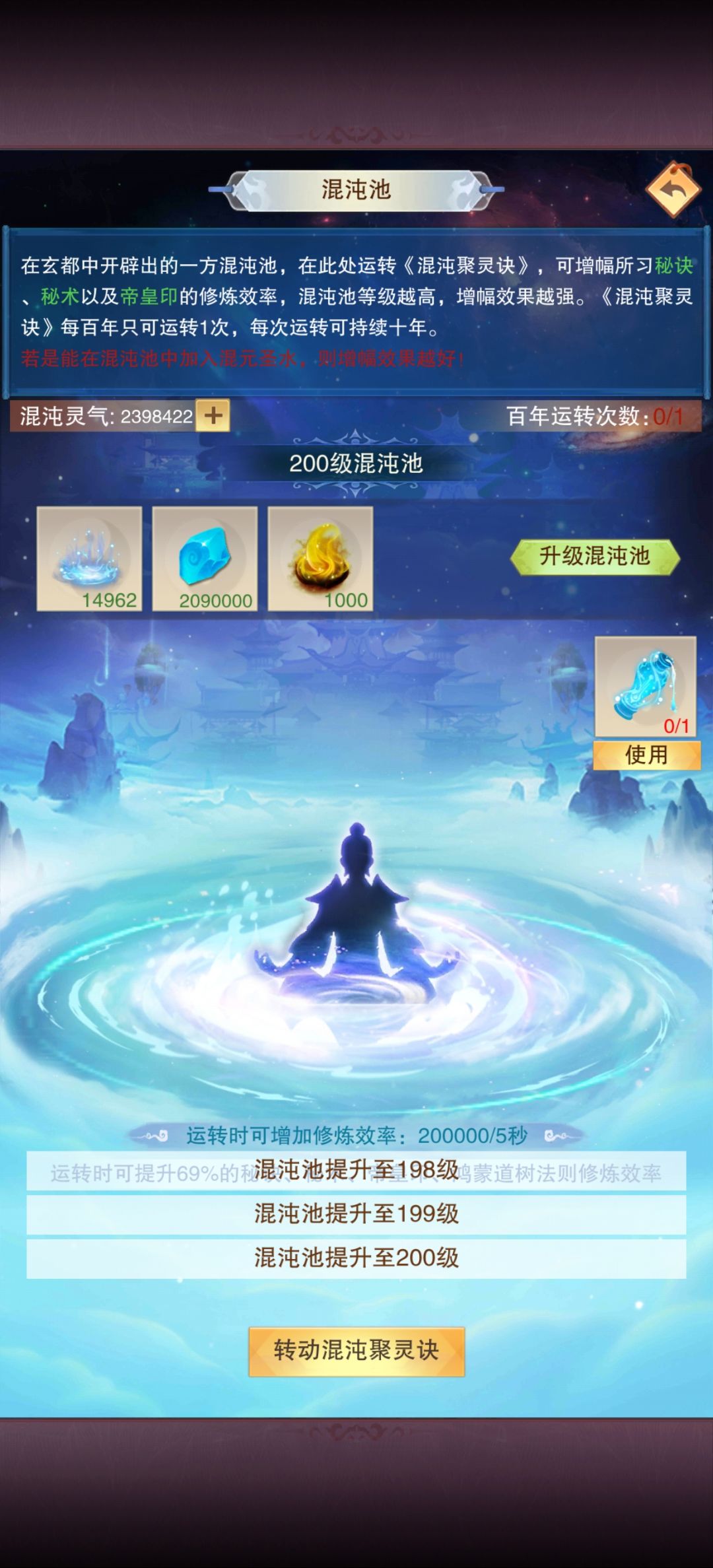 满级混沌池 4