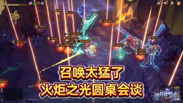 召唤模组这么猛?火炬之光圆桌会谈总结截图