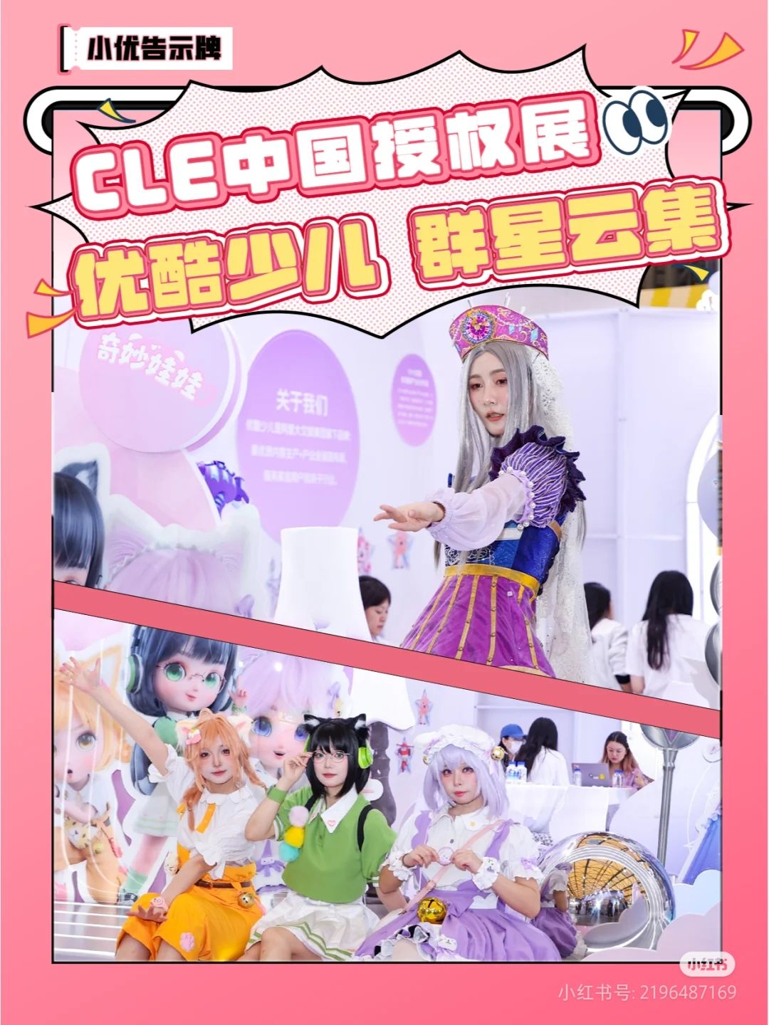 《叶罗丽时间雨》番外等IP参展实拍返图 1