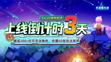 《不死鸟传说》上线倒计时3天：聆听世界的美好