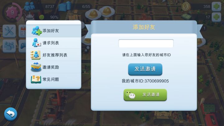 求大神加我,求带#模拟城市截图