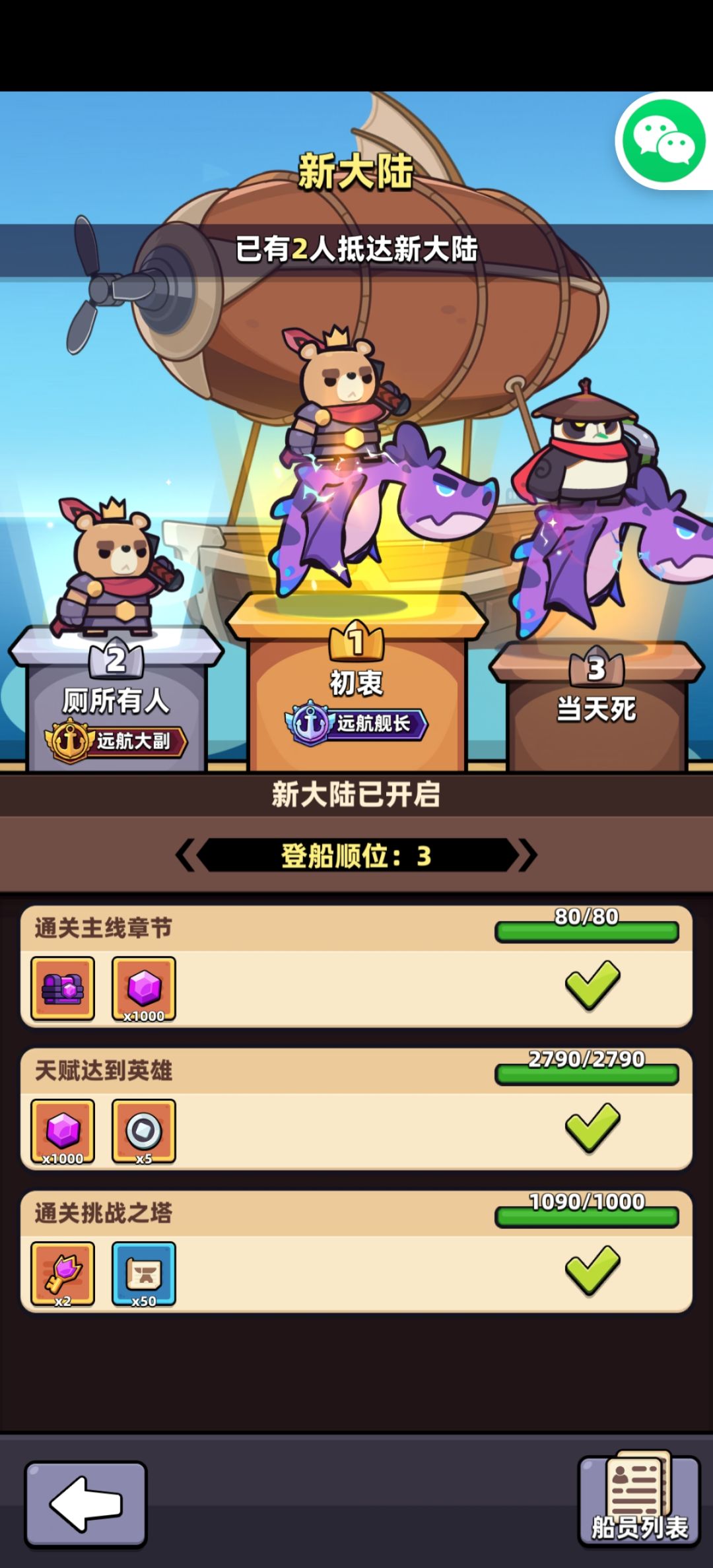 第14天上船了,可以摆烂了 2