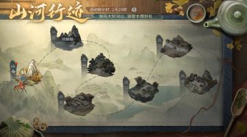 活动预告丨国庆主题活动「山河行迹」即将上线！
国庆主题福利活动「山河行迹」将于明日上线。
主公们且随乔妹，一起欢度佳节，享惊喜好礼吧！
活动时间
10月1日7:00至10月8日23:59 
参与条件
历史繁荣度达到2000及以上的主公均可参与
活动内容
活动期间每日7时解锁1个游历点，点击已解锁游历点即可进行山河风光游历。
游历后可获得黄金、点化石、专属表情、珍品打造材料箱以及“黄金礼盒”等丰厚奖
