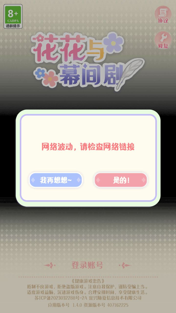 【求助】总是显示网络波动怎么办 1