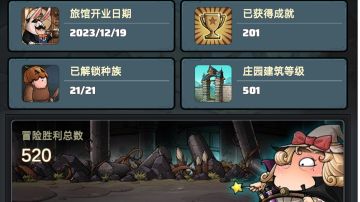 新手攻略（下）