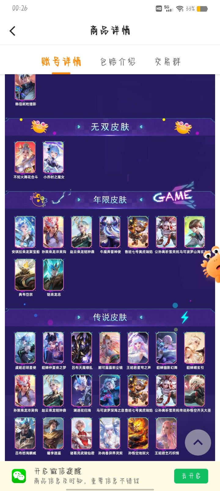 买了个号截图