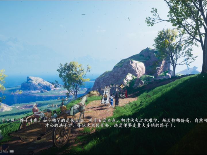 不见山剧情截图