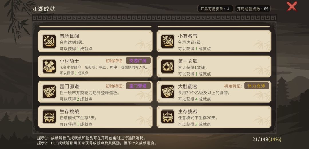 #大侠立志传 攻略 扮猪吃老虎截图