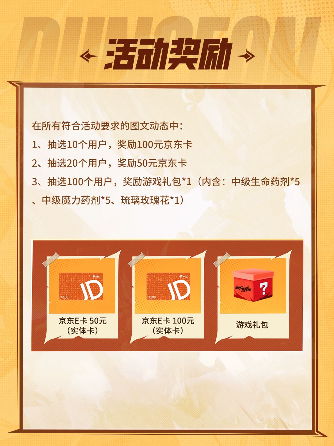 重见阿拉德大陆!打卡DNF手游,抽京东卡! 3