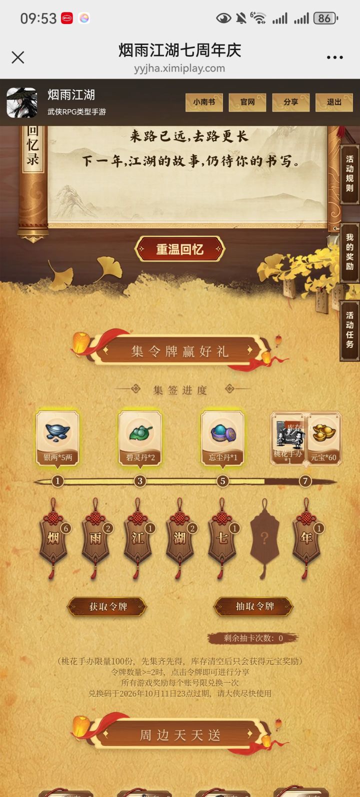 换个周 私发截图