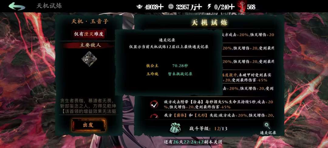 天机12也是有一战之力了 1