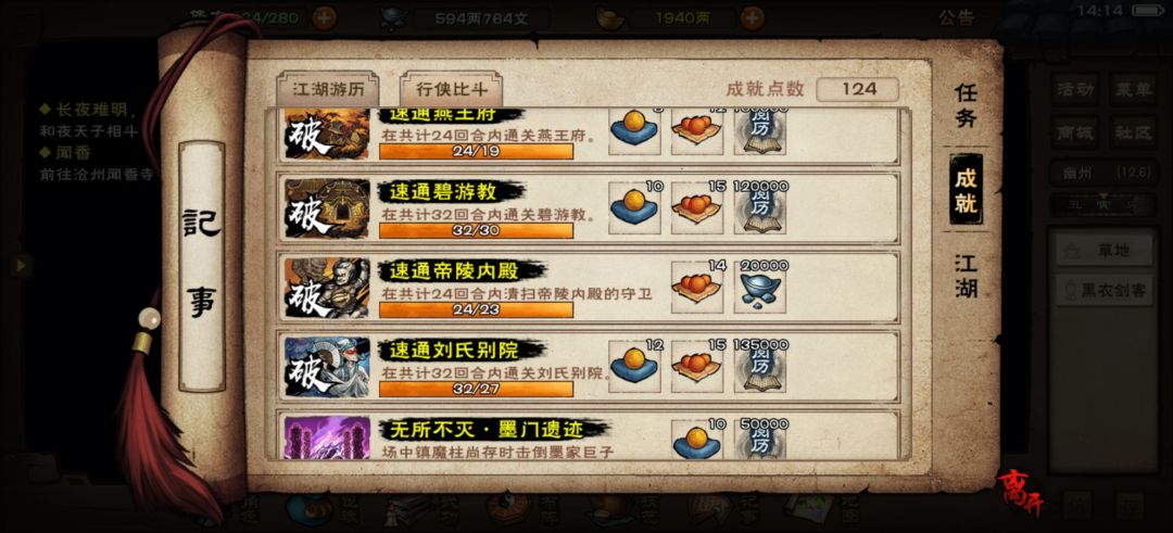 序列江湖名不虚传碧游刘氏别院速通 1